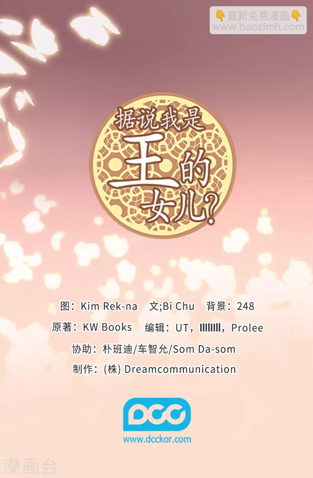🍴据说我是王的女儿 第473话 不能就这么算了！ 第40页