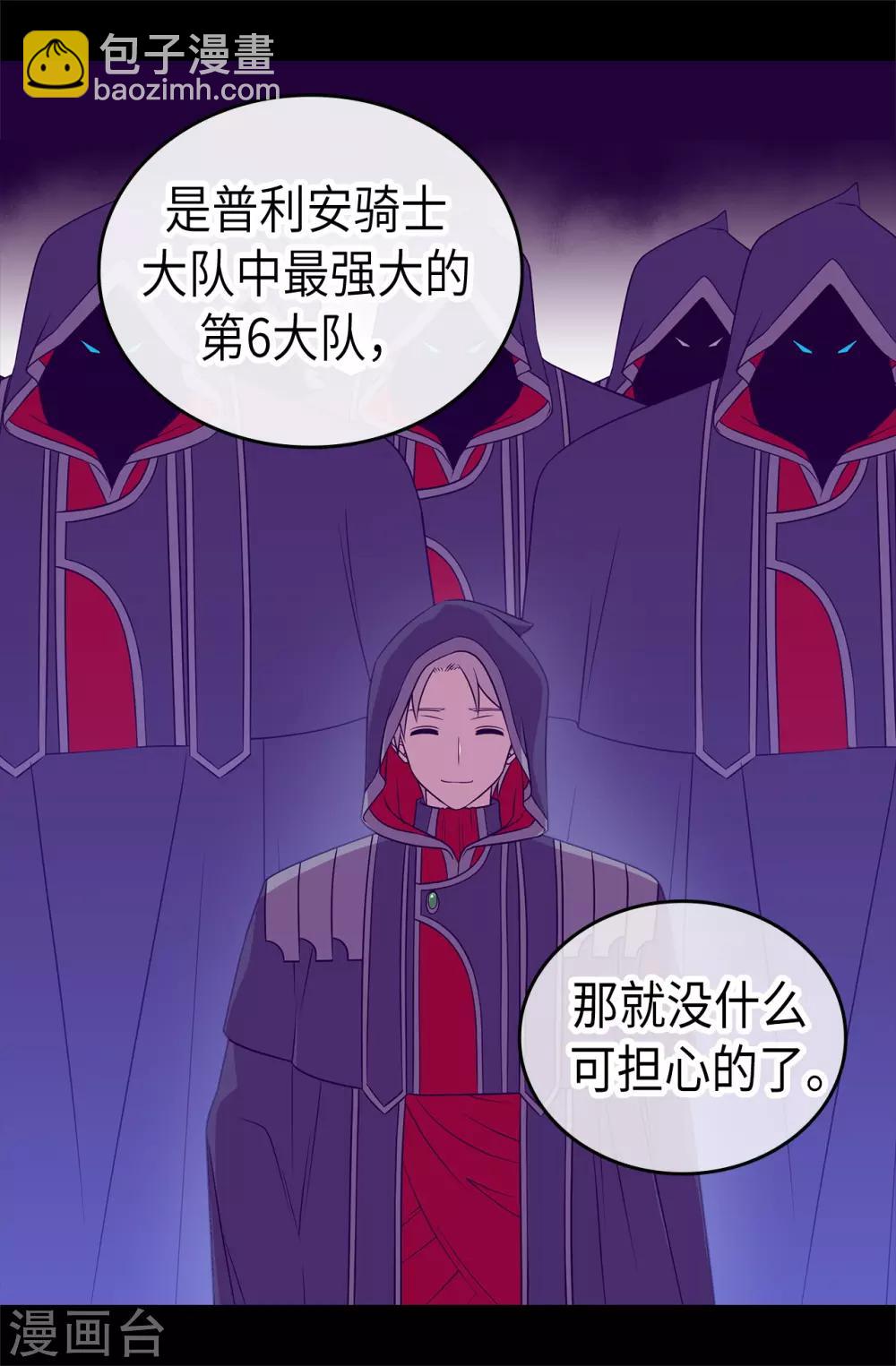 🍴据说我是王的女儿 第473话 不能就这么算了！ 第5页