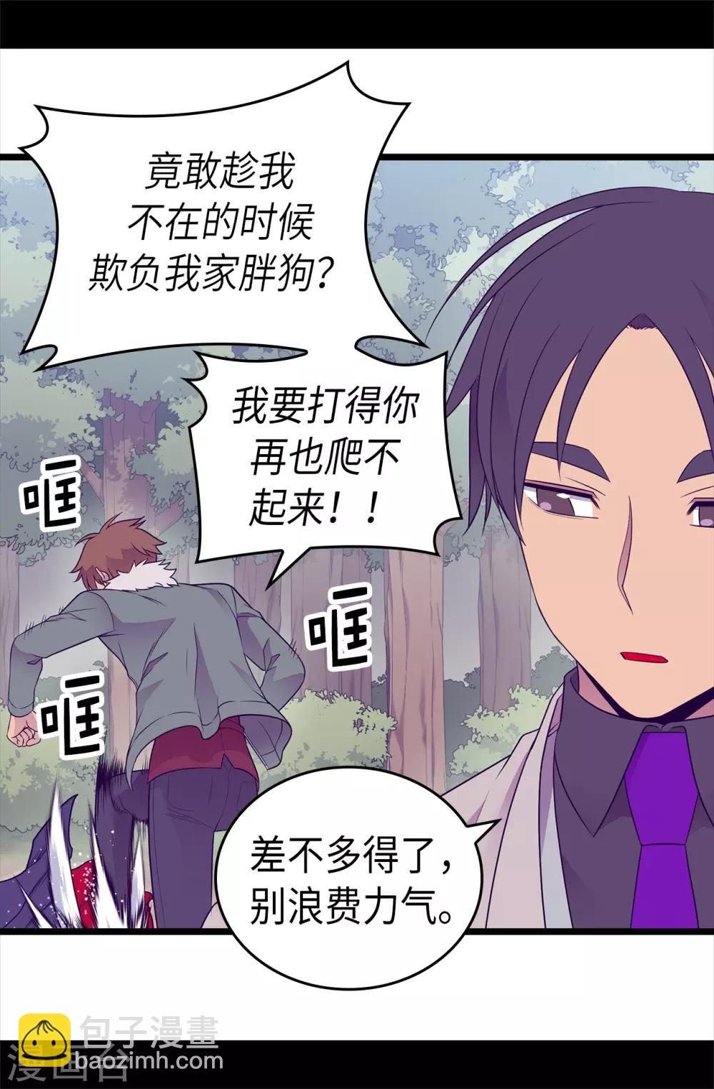 🍴据说我是王的女儿 第473话 不能就这么算了！ 第8页