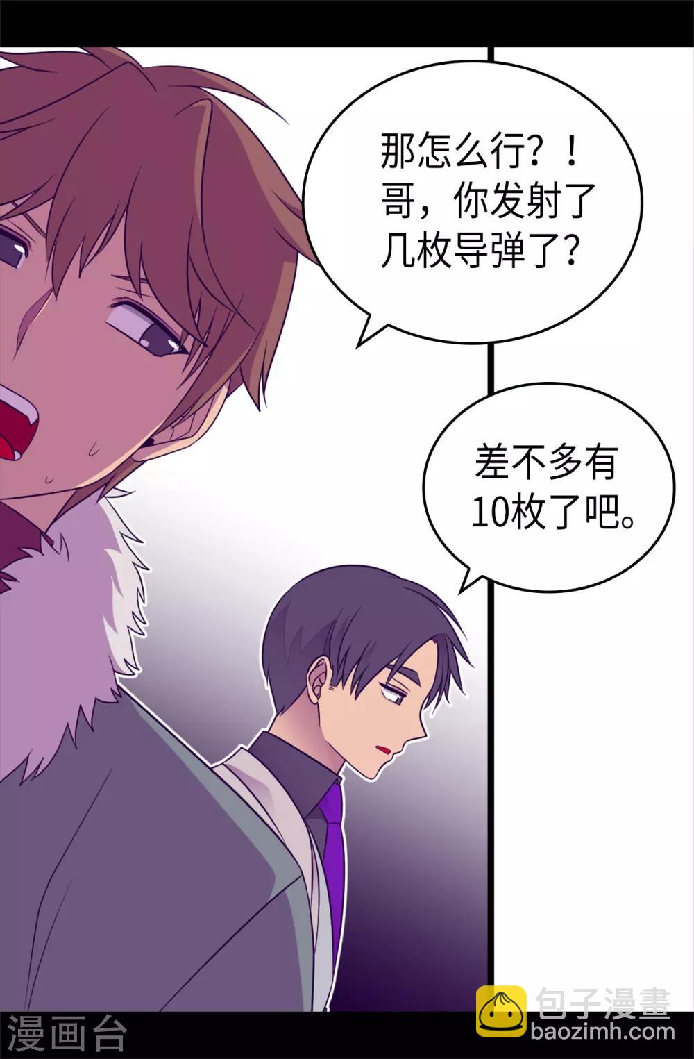 🍴据说我是王的女儿 第473话 不能就这么算了！ 第9页