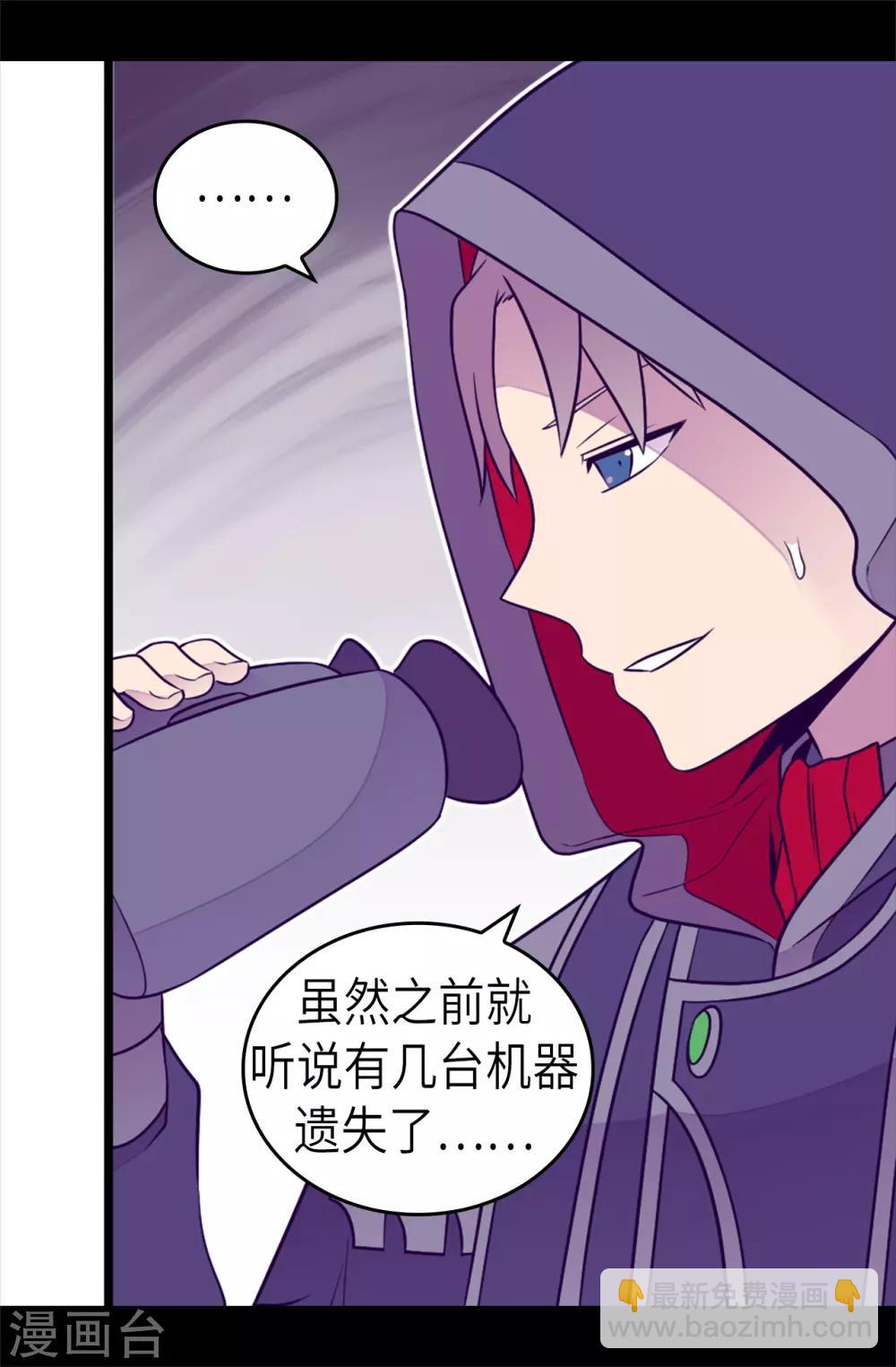 🍴据说我是王的女儿 第475话 攻击他最重视的人 第11页