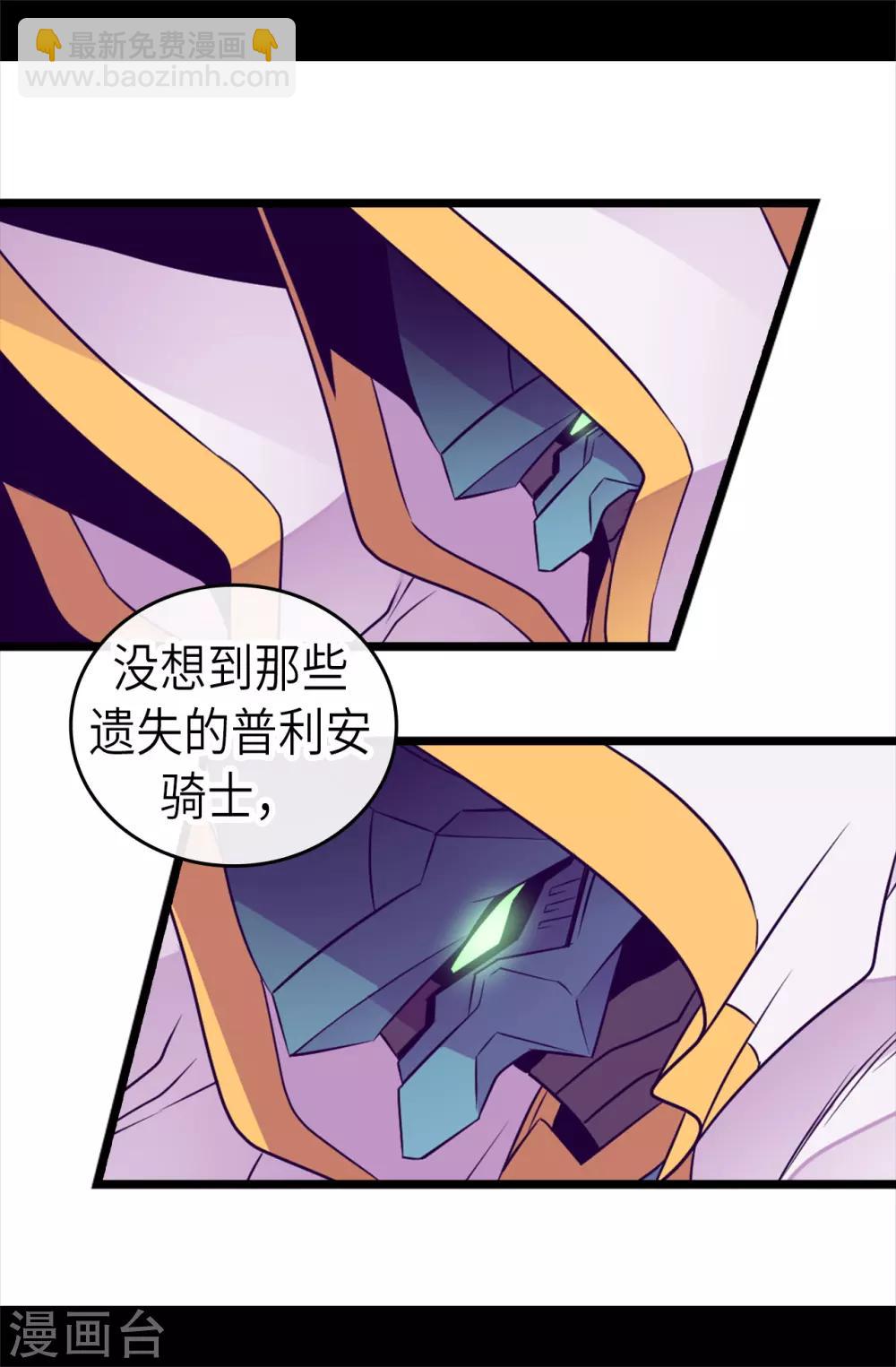 🍴据说我是王的女儿 第475话 攻击他最重视的人 第12页