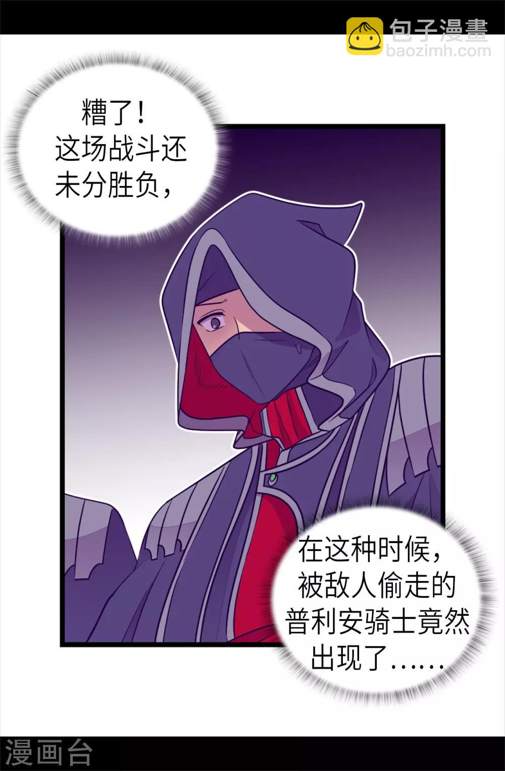 🍴据说我是王的女儿 第475话 攻击他最重视的人 第14页