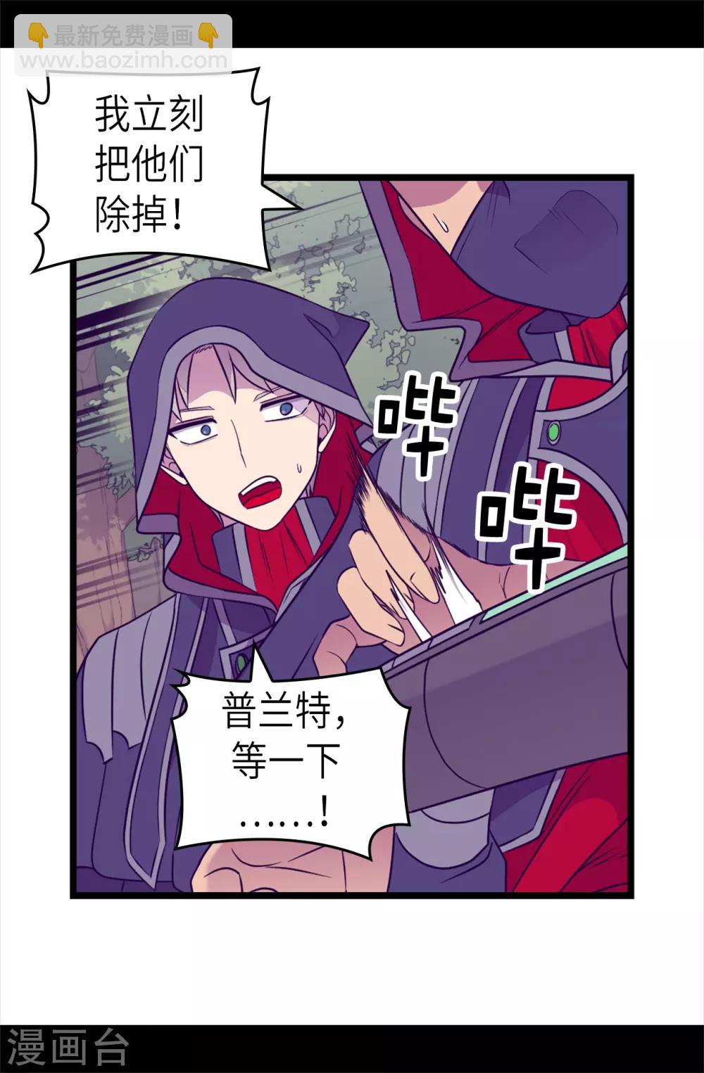 🍴据说我是王的女儿 第475话 攻击他最重视的人 第15页