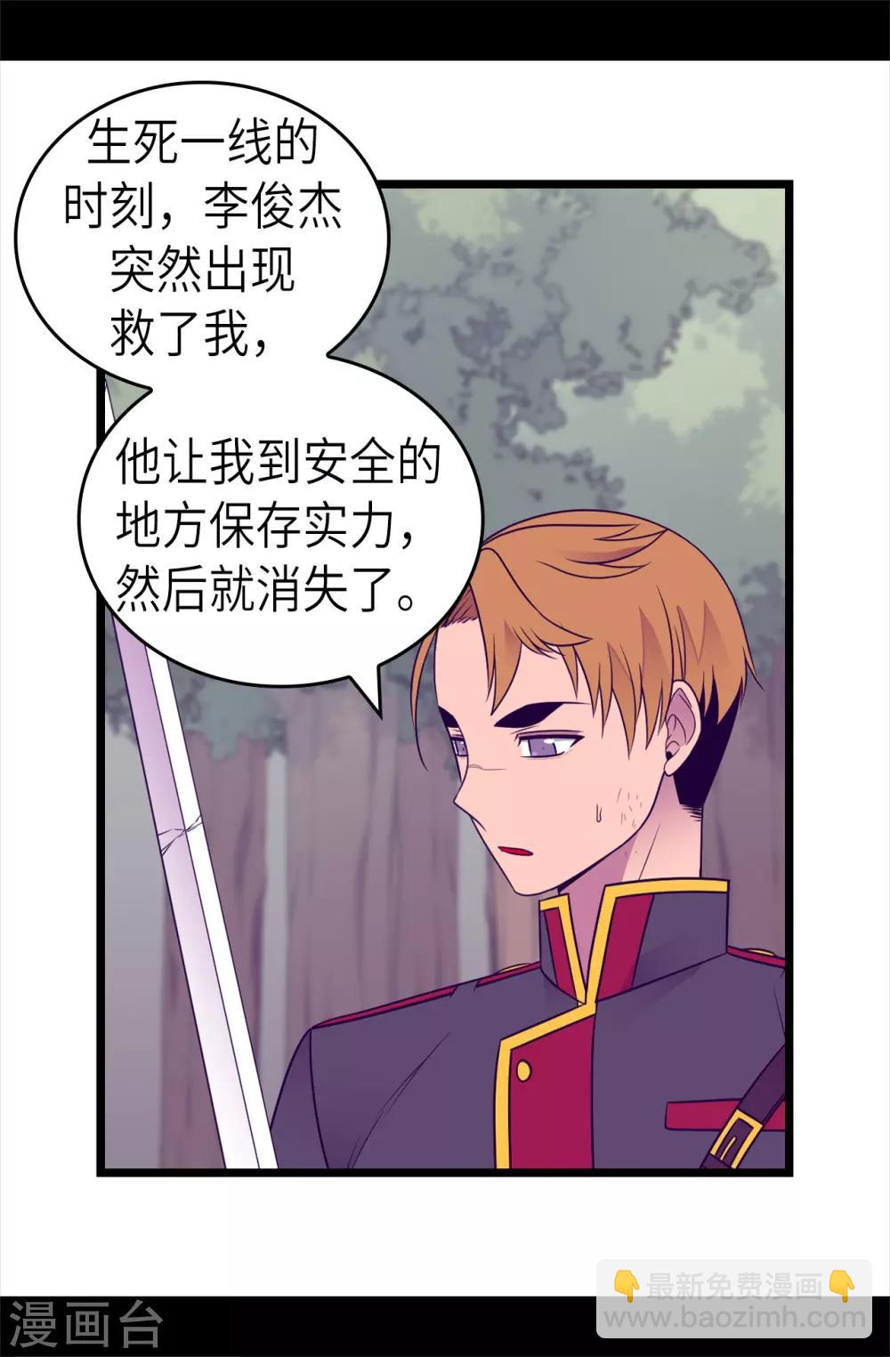 🍴据说我是王的女儿 第475话 攻击他最重视的人 第2页