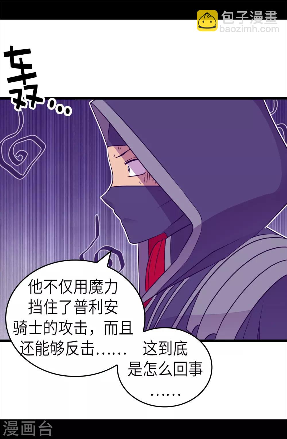 🍴据说我是王的女儿 第475话 攻击他最重视的人 第24页