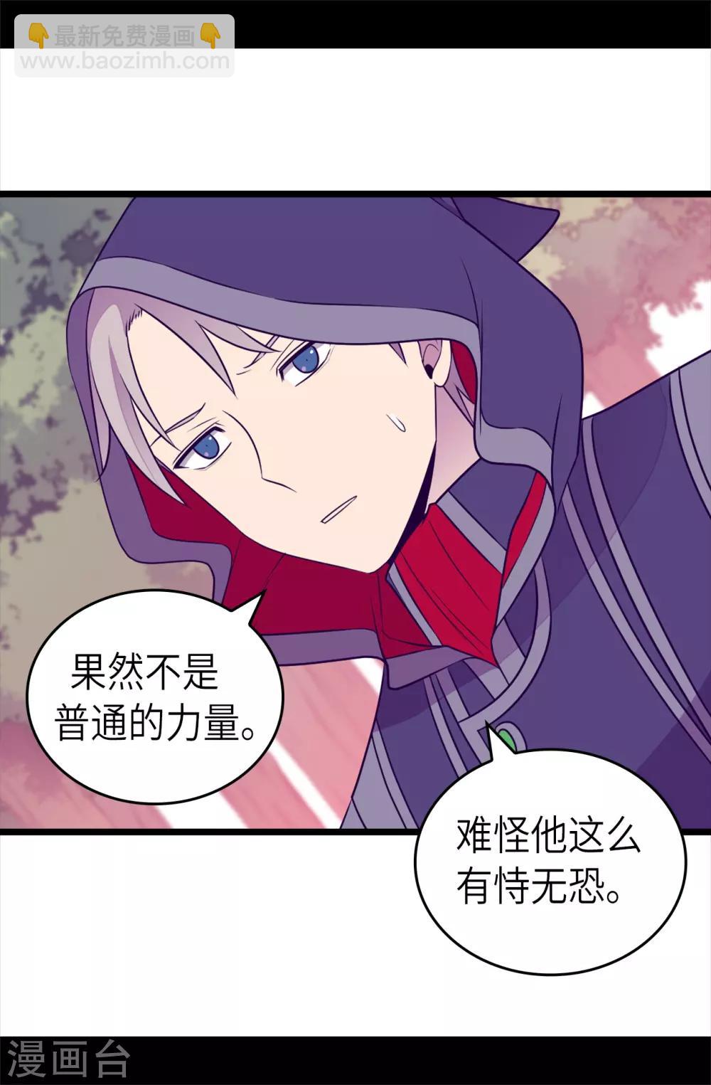 🍴据说我是王的女儿 第475话 攻击他最重视的人 第25页