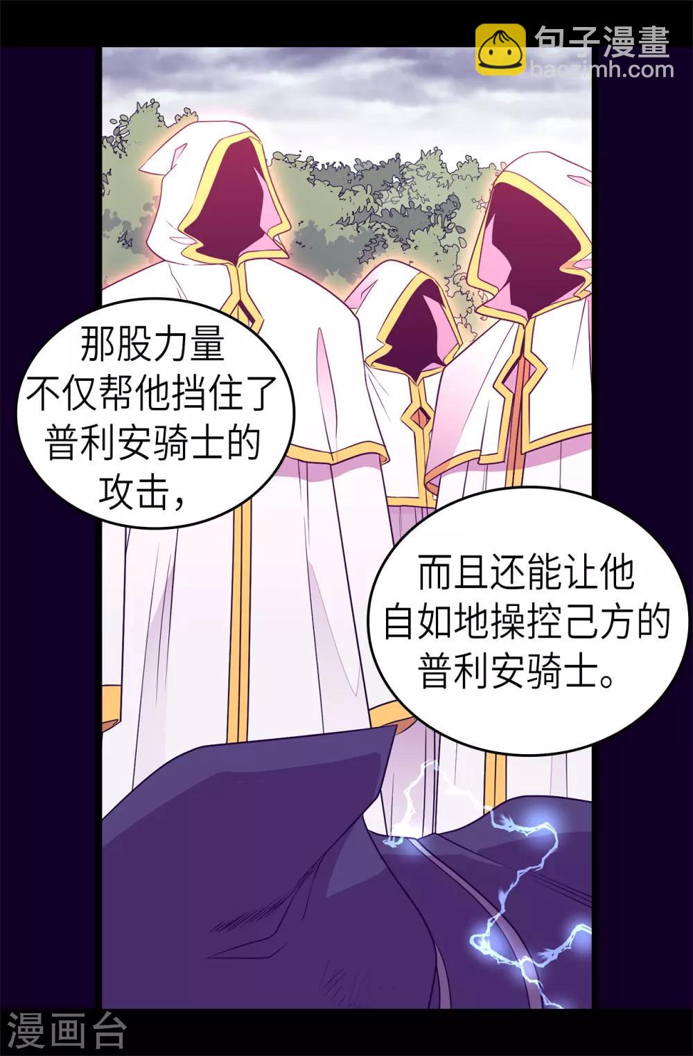 🍴据说我是王的女儿 第475话 攻击他最重视的人 第27页