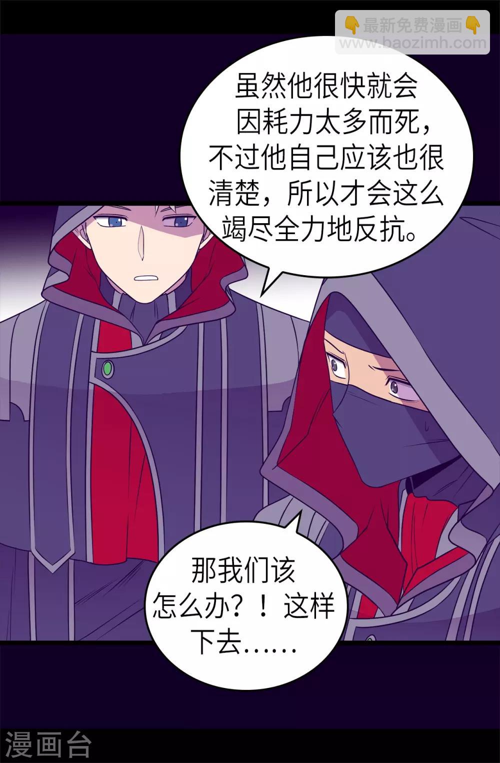 🍴据说我是王的女儿 第475话 攻击他最重视的人 第28页