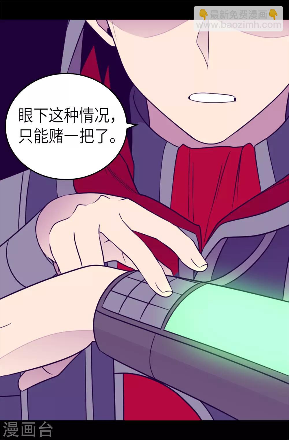 🍴据说我是王的女儿 第475话 攻击他最重视的人 第29页