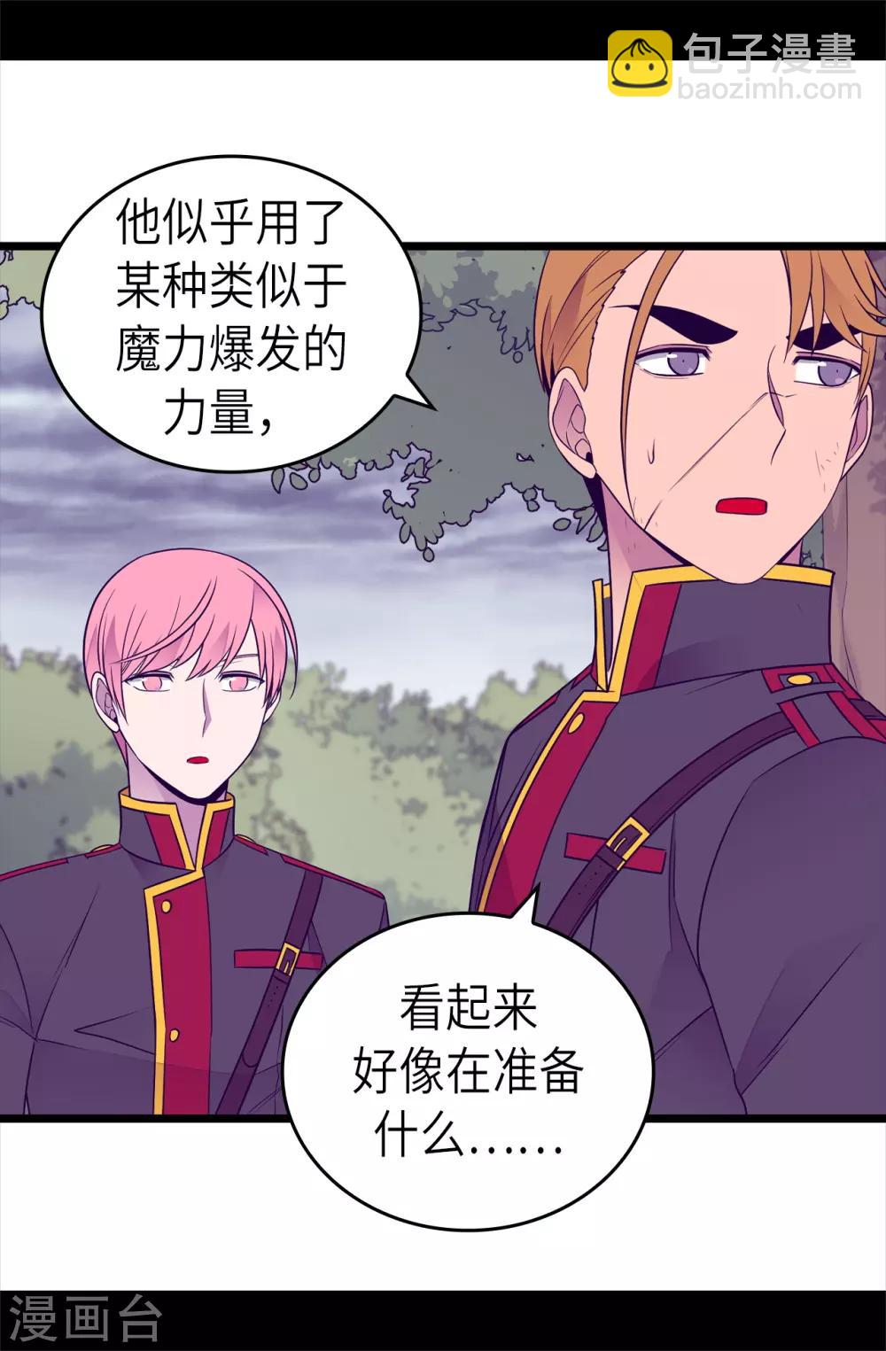 🍴据说我是王的女儿 第475话 攻击他最重视的人 第3页