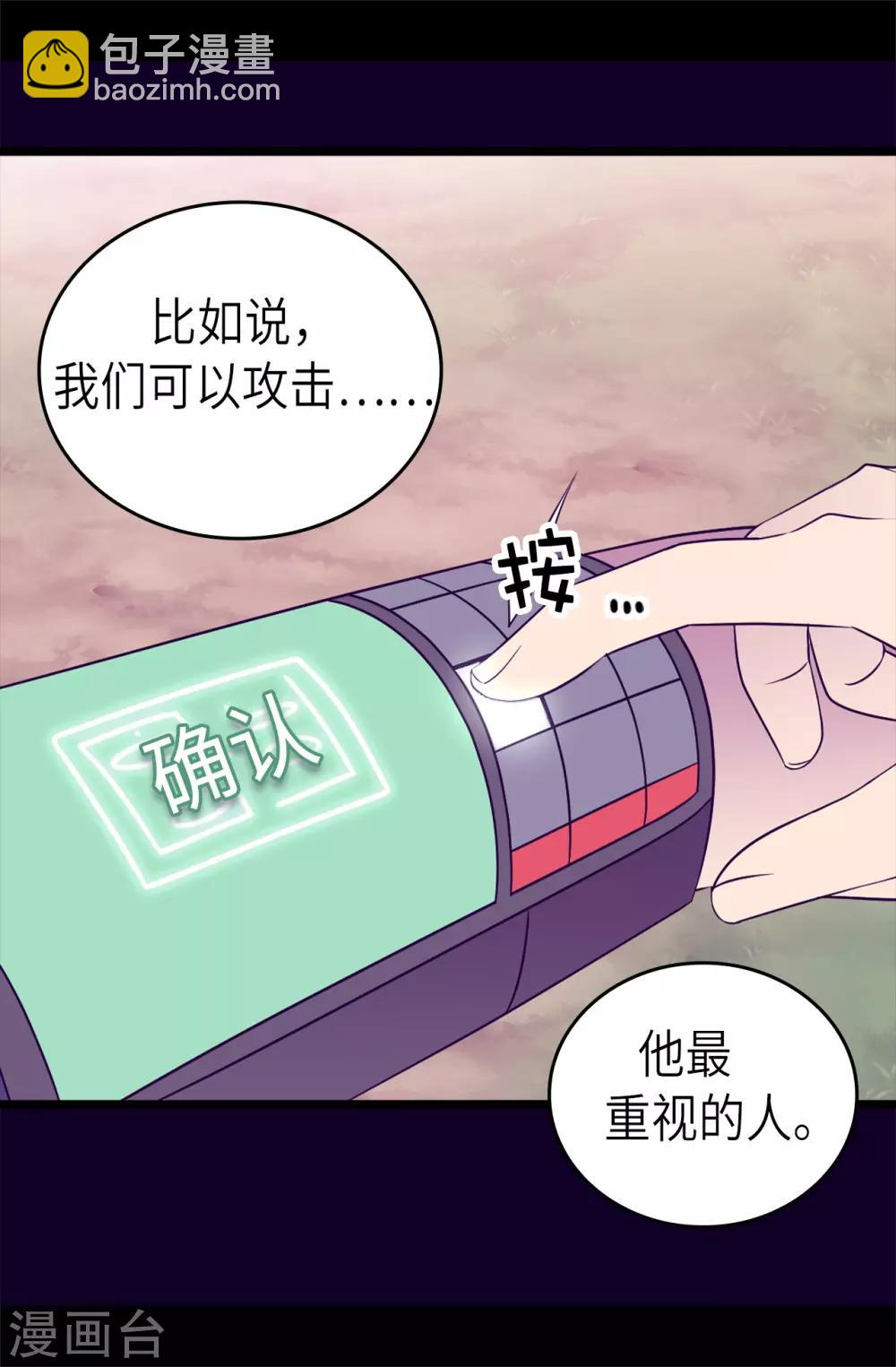 🍴据说我是王的女儿 第475话 攻击他最重视的人 第31页