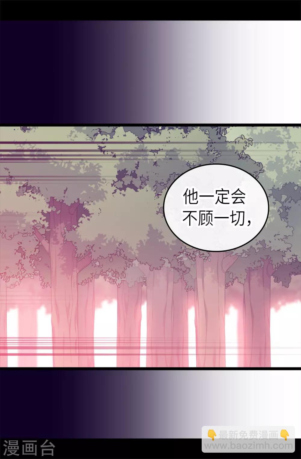 🍴据说我是王的女儿 第475话 攻击他最重视的人 第34页