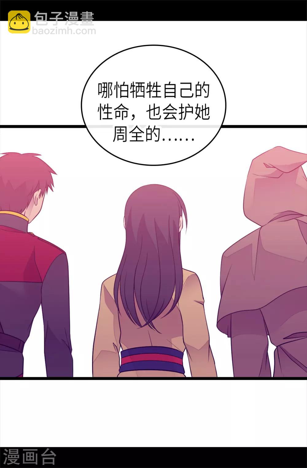 🍴据说我是王的女儿 第475话 攻击他最重视的人 第35页