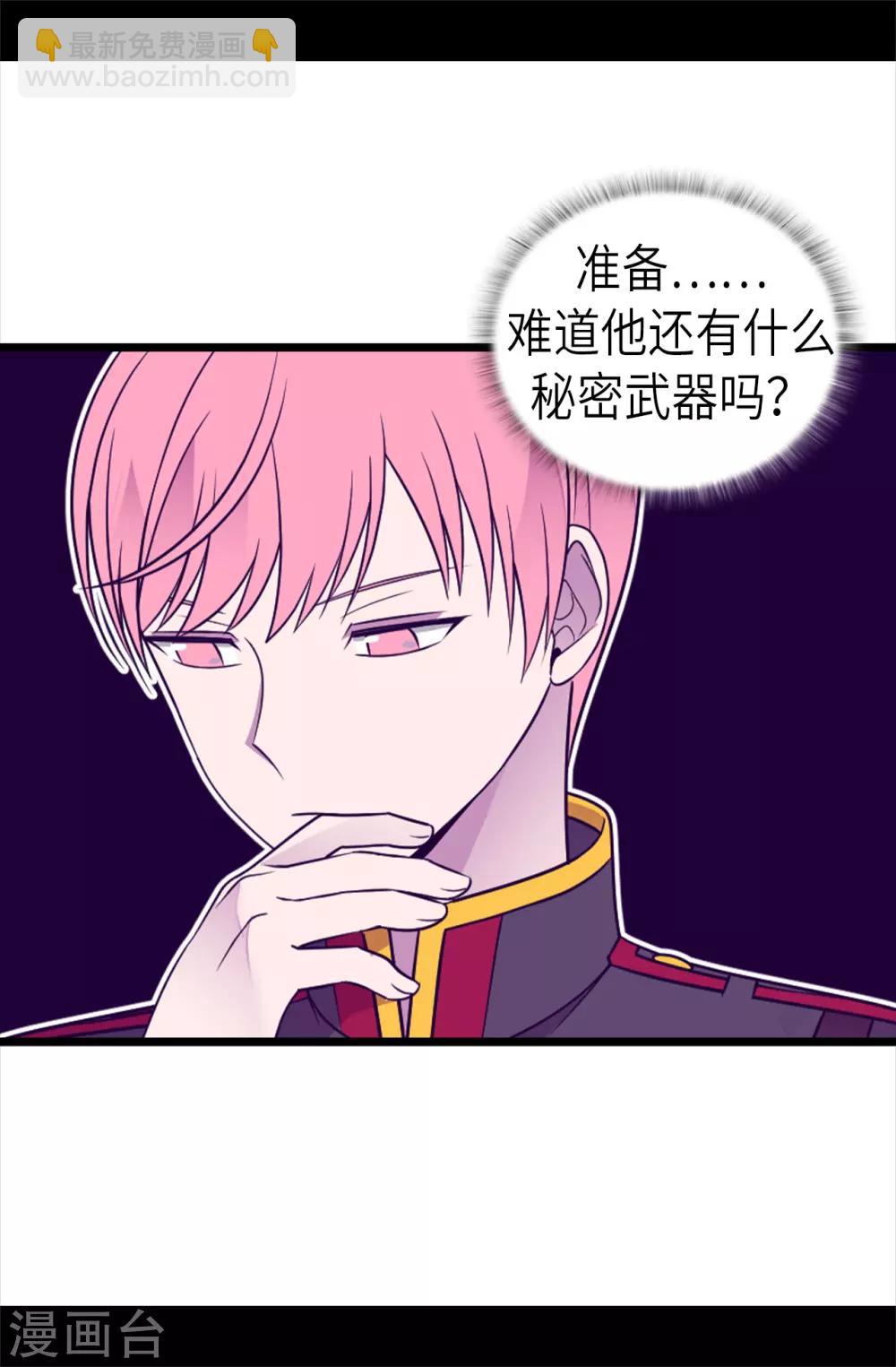 🍴据说我是王的女儿 第475话 攻击他最重视的人 第4页