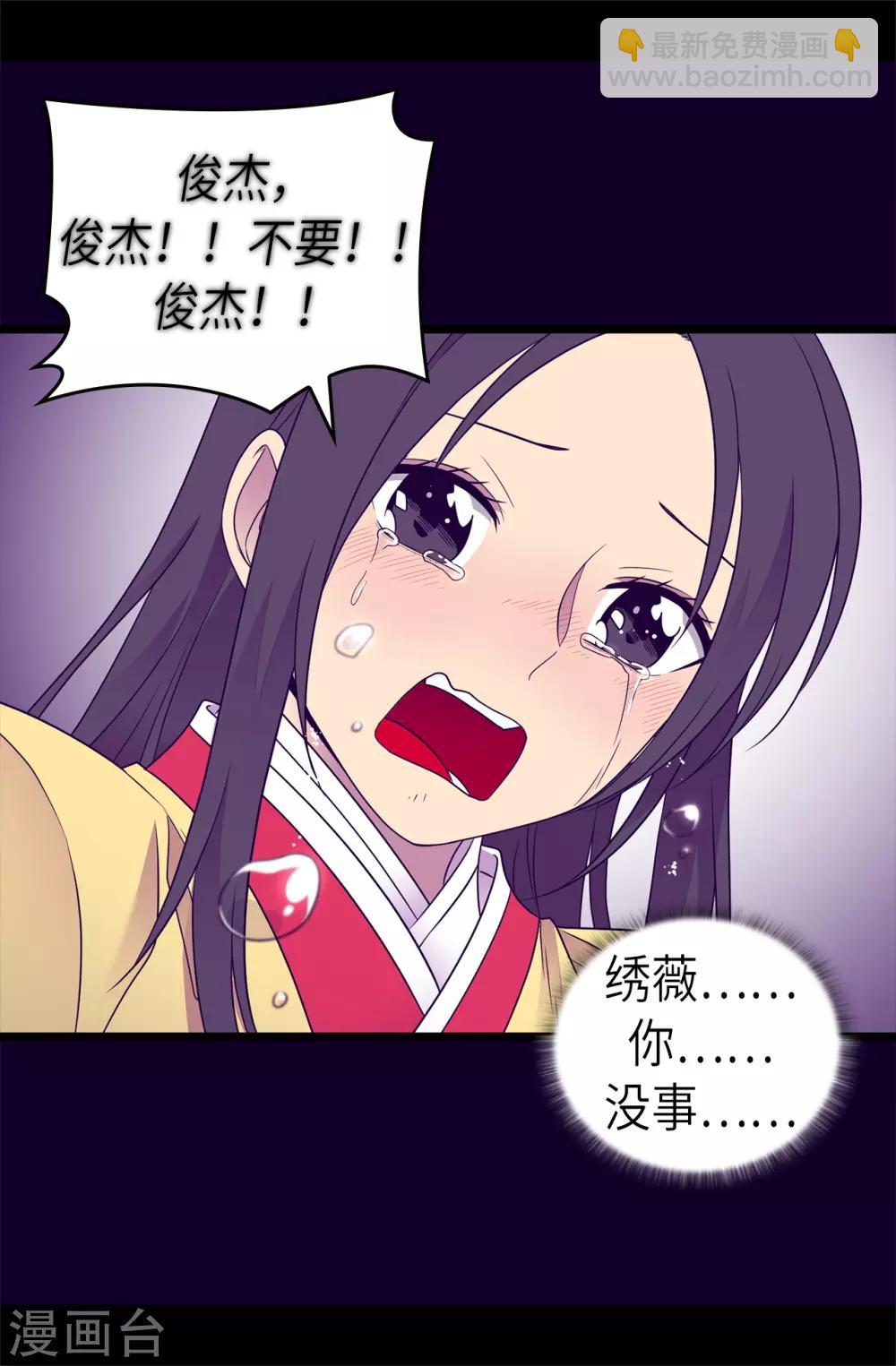 🍴据说我是王的女儿 第477话 你怎么能丢下我一个人 第10页