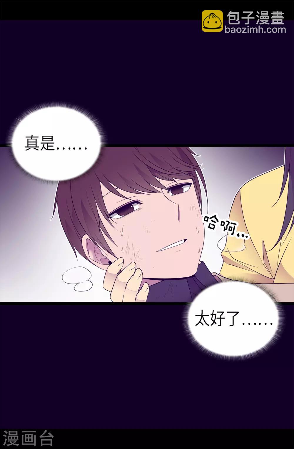 🍴据说我是王的女儿 第477话 你怎么能丢下我一个人 第11页