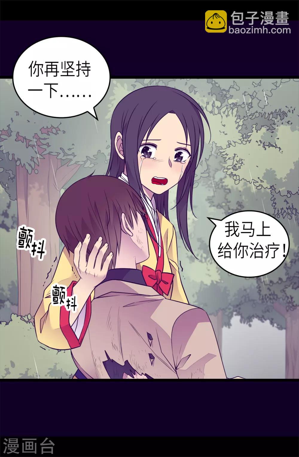 🍴据说我是王的女儿 第477话 你怎么能丢下我一个人 第12页