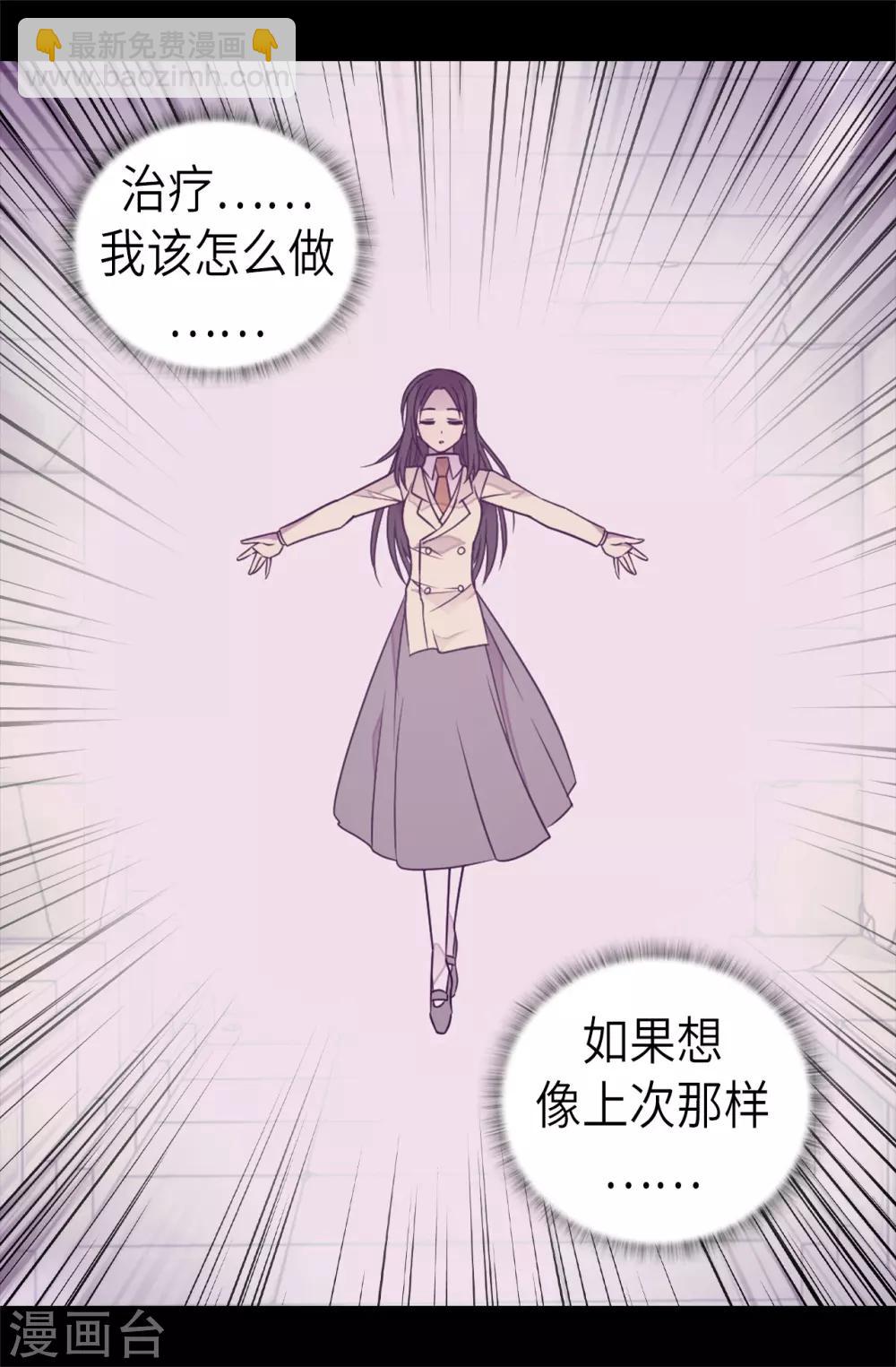🍴据说我是王的女儿 第477话 你怎么能丢下我一个人 第14页
