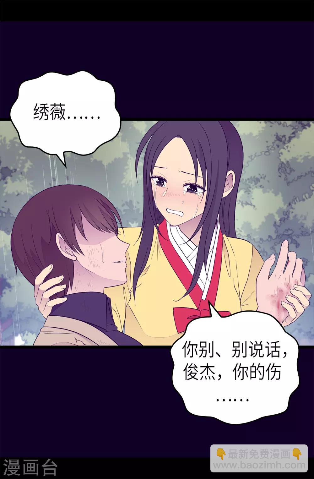 🍴据说我是王的女儿 第477话 你怎么能丢下我一个人 第15页
