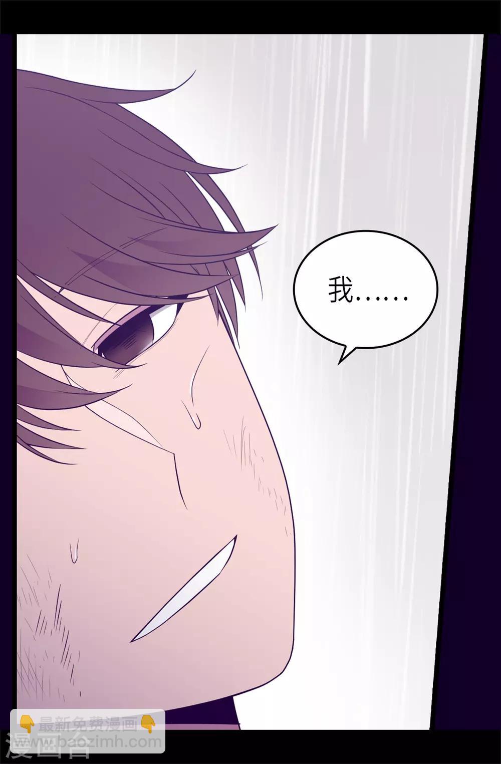 🍴据说我是王的女儿 第477话 你怎么能丢下我一个人 第17页