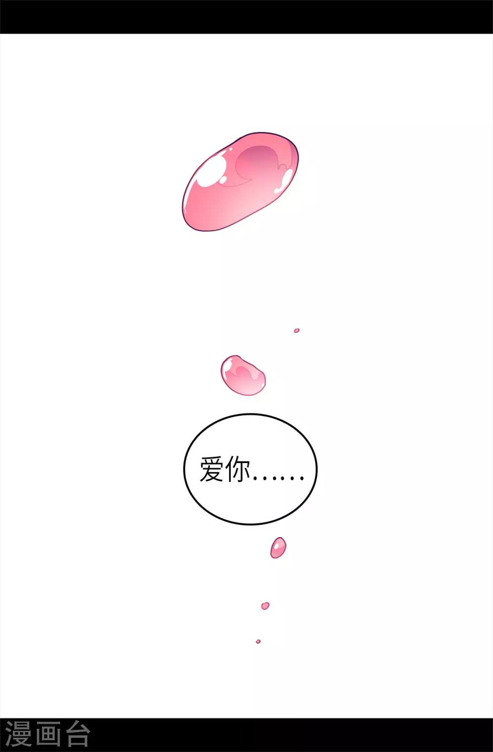 🍴据说我是王的女儿 第477话 你怎么能丢下我一个人 第18页
