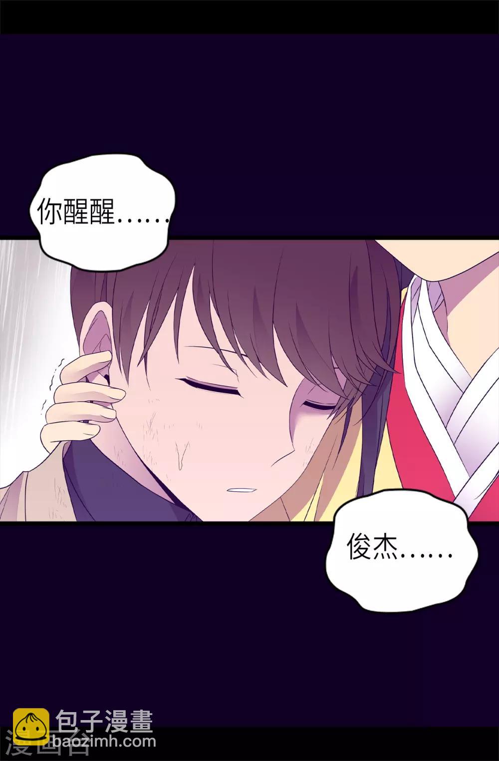 🍴据说我是王的女儿 第477话 你怎么能丢下我一个人 第21页