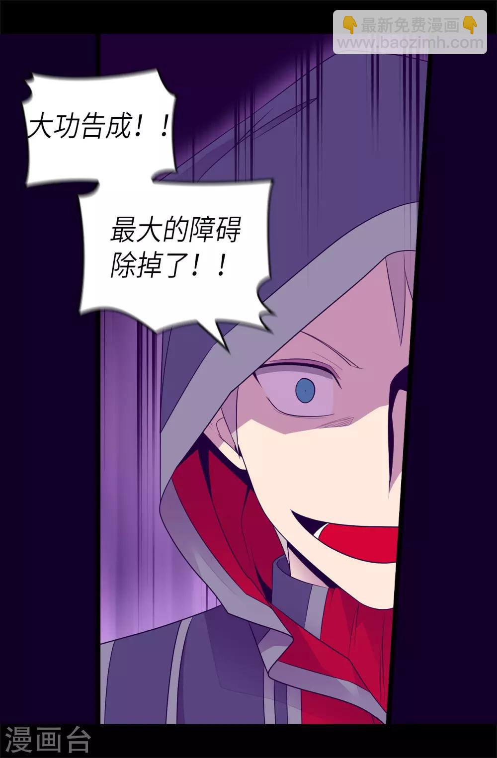 🍴据说我是王的女儿 第477话 你怎么能丢下我一个人 第22页