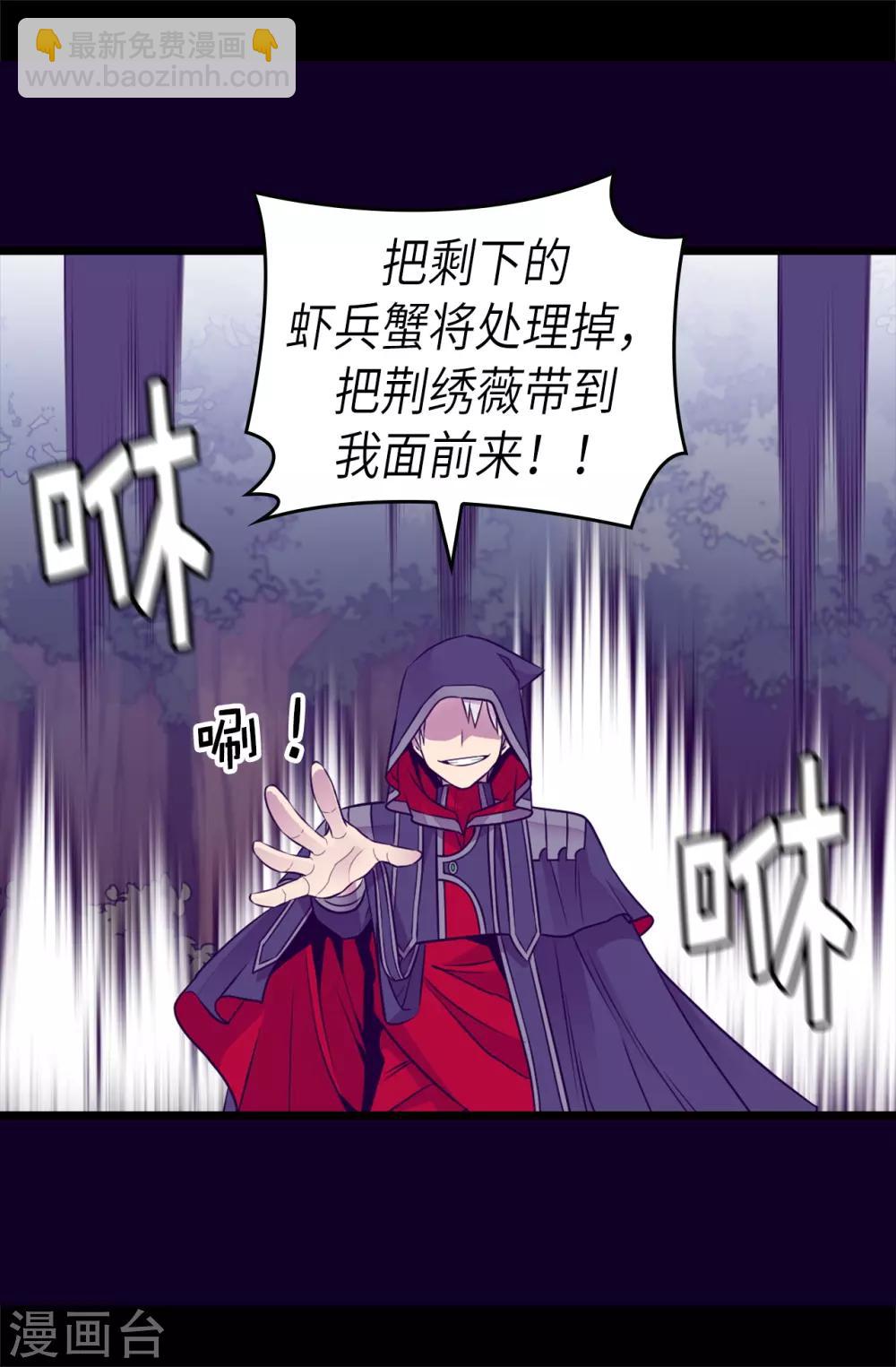 🍴据说我是王的女儿 第477话 你怎么能丢下我一个人 第23页