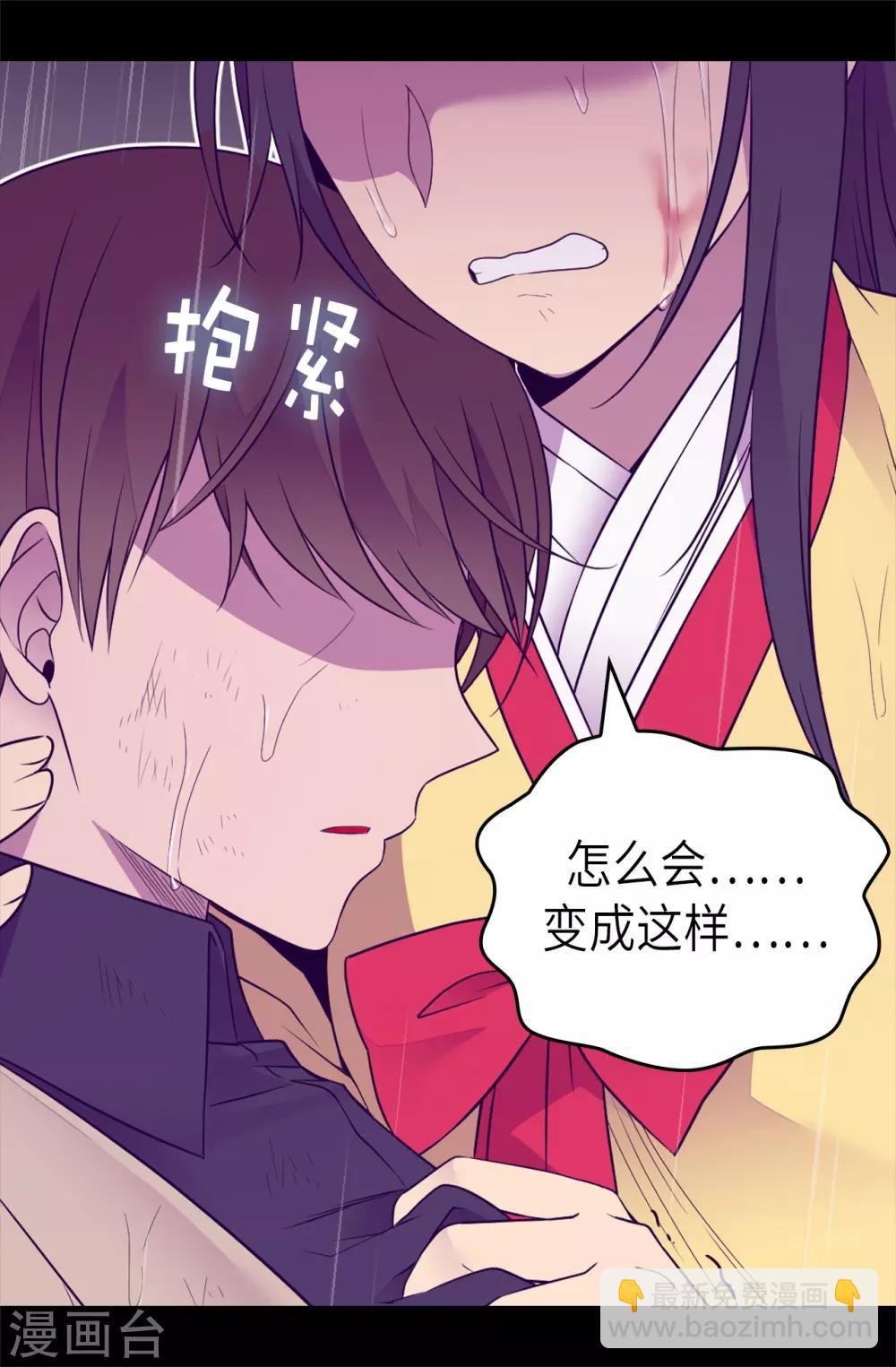 🍴据说我是王的女儿 第477话 你怎么能丢下我一个人 第28页