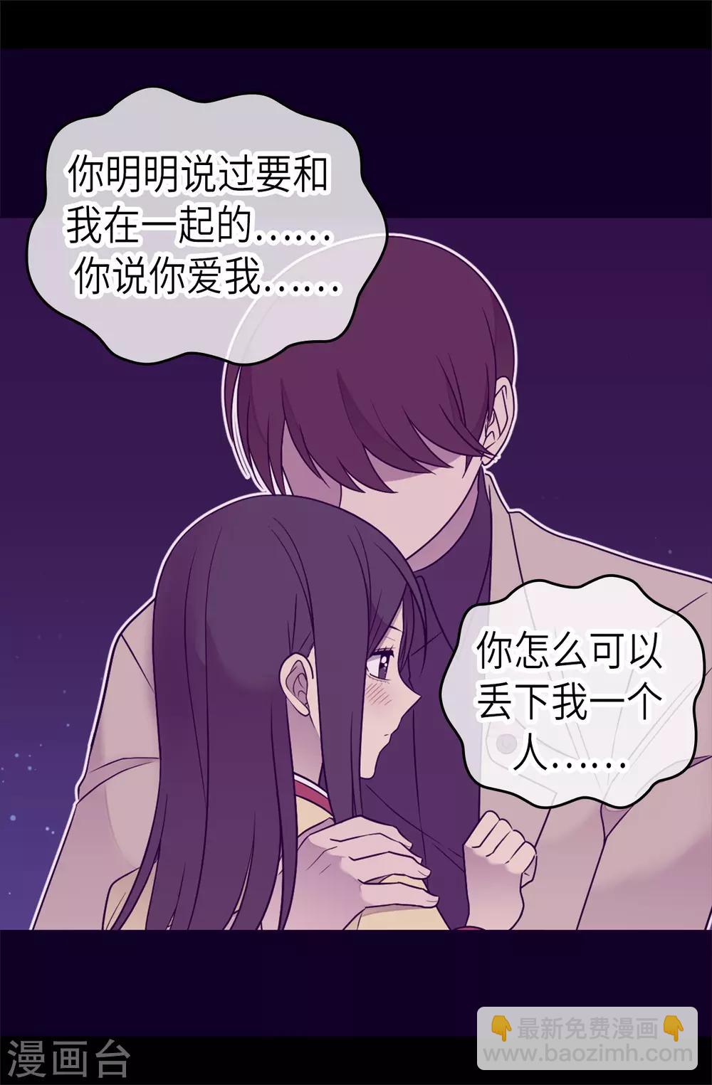 🍴据说我是王的女儿 第477话 你怎么能丢下我一个人 第29页