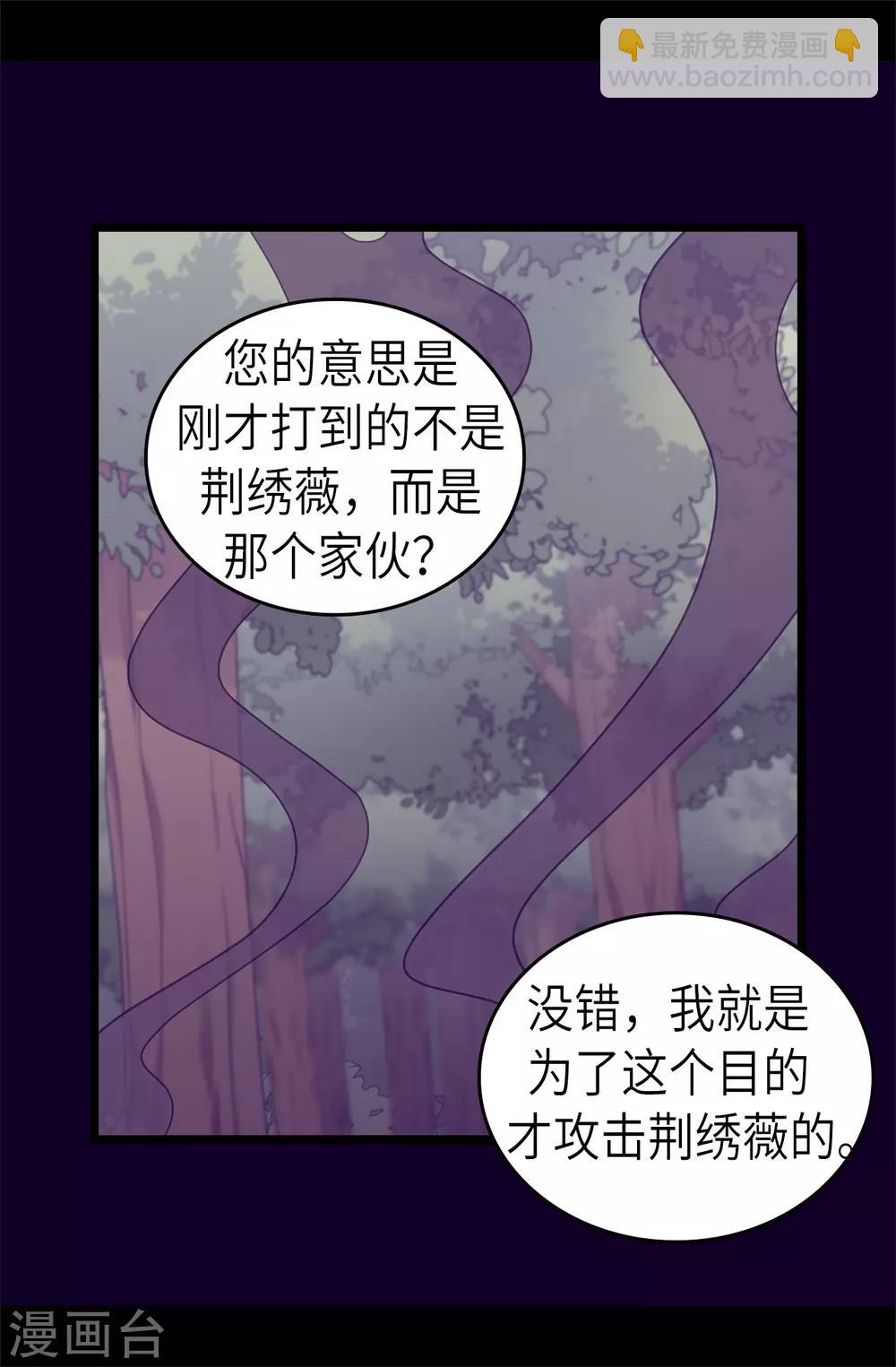 🍴据说我是王的女儿 第477话 你怎么能丢下我一个人 第3页