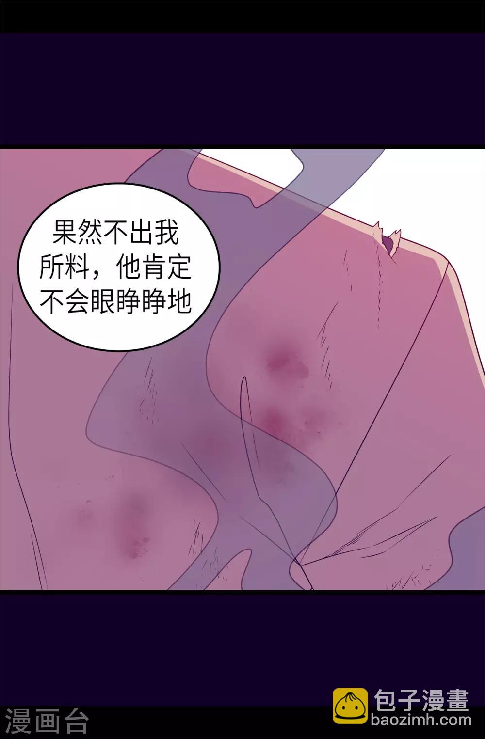 🍴据说我是王的女儿 第477话 你怎么能丢下我一个人 第4页
