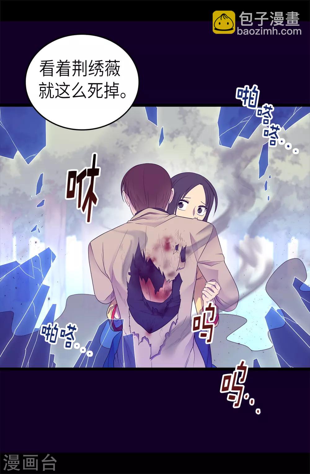 🍴据说我是王的女儿 第477话 你怎么能丢下我一个人 第5页