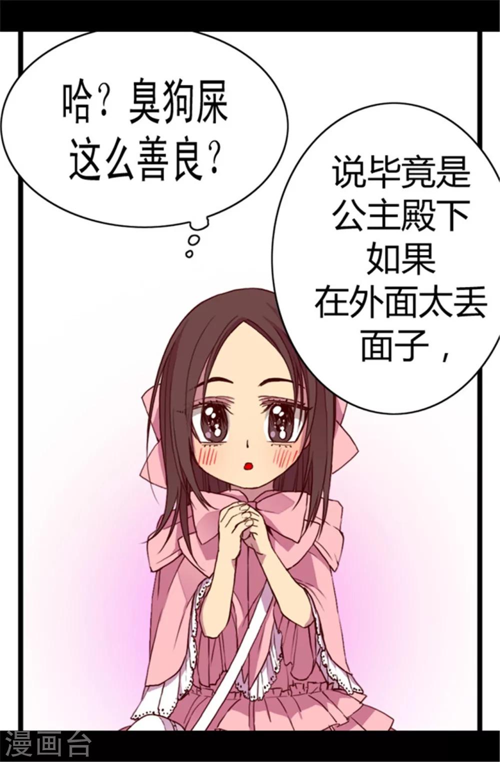 🍴据说我是王的女儿 第49话 途中的小插曲 第1页