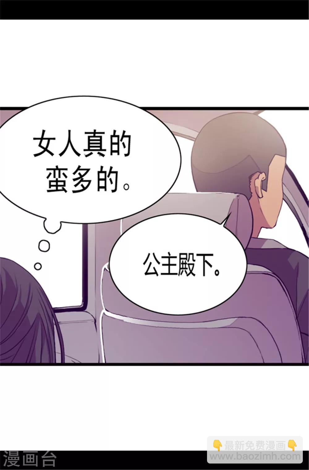 🍴据说我是王的女儿 第49话 途中的小插曲 第10页
