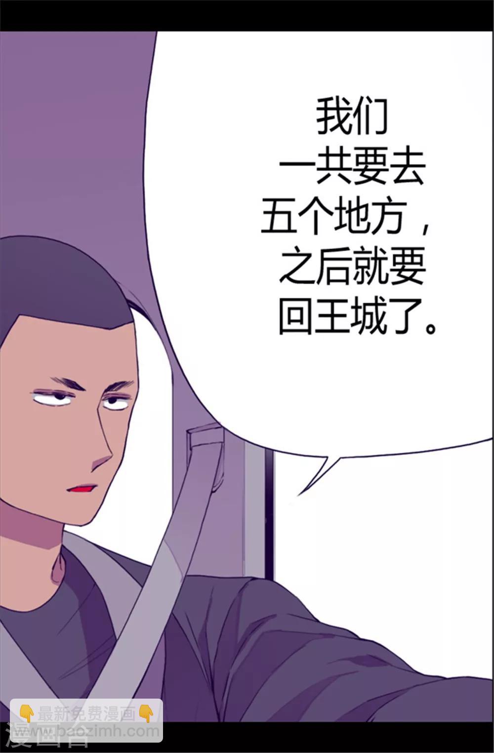 🍴据说我是王的女儿 第49话 途中的小插曲 第11页