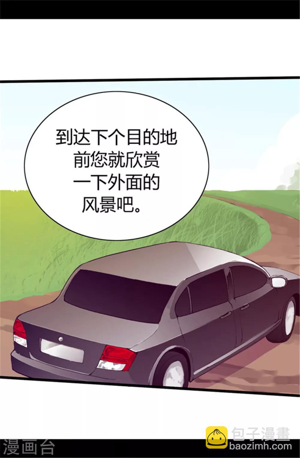 🍴据说我是王的女儿 第49话 途中的小插曲 第14页