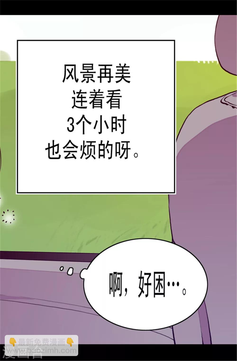 🍴据说我是王的女儿 第49话 途中的小插曲 第18页