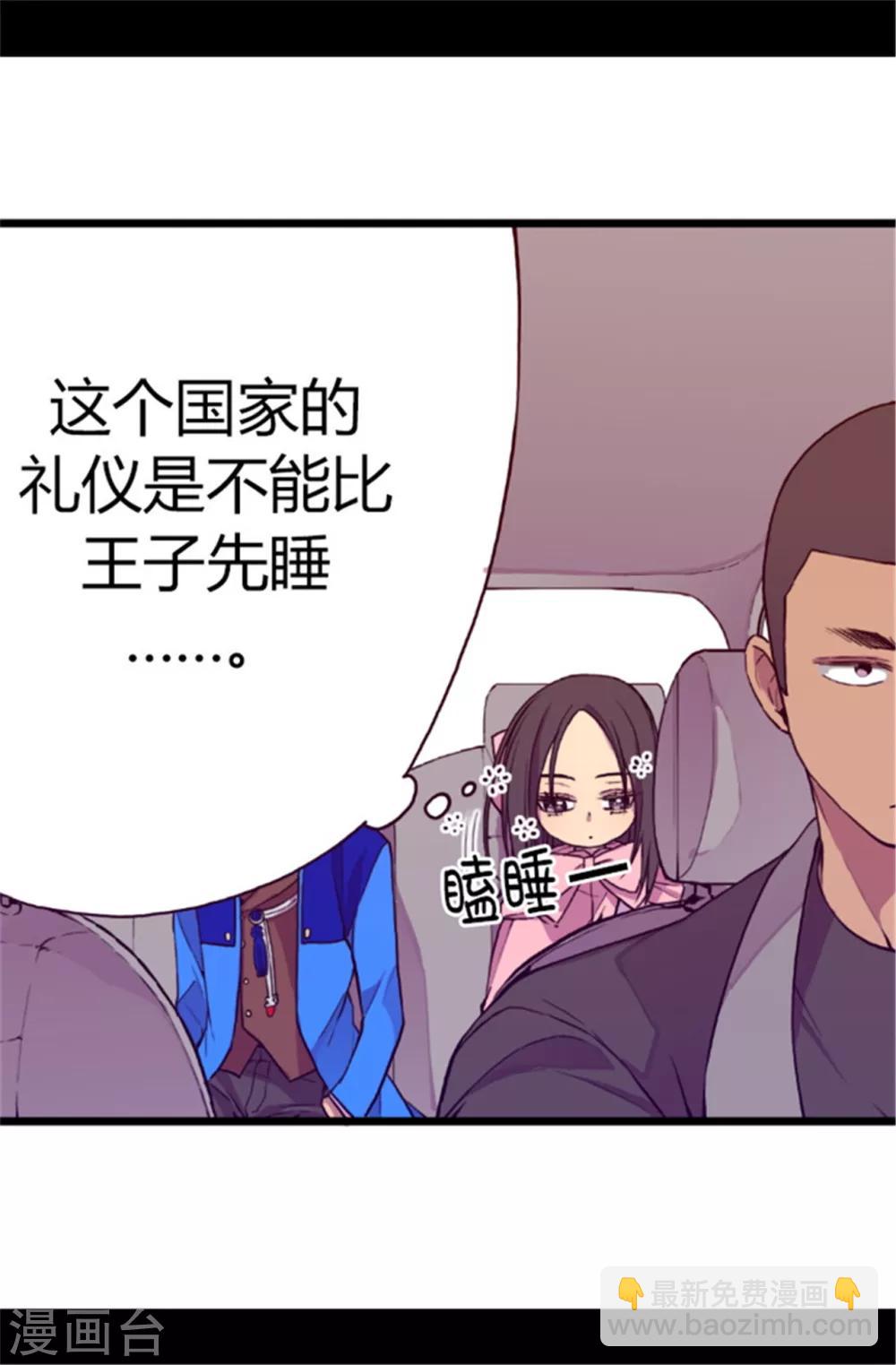 🍴据说我是王的女儿 第49话 途中的小插曲 第19页