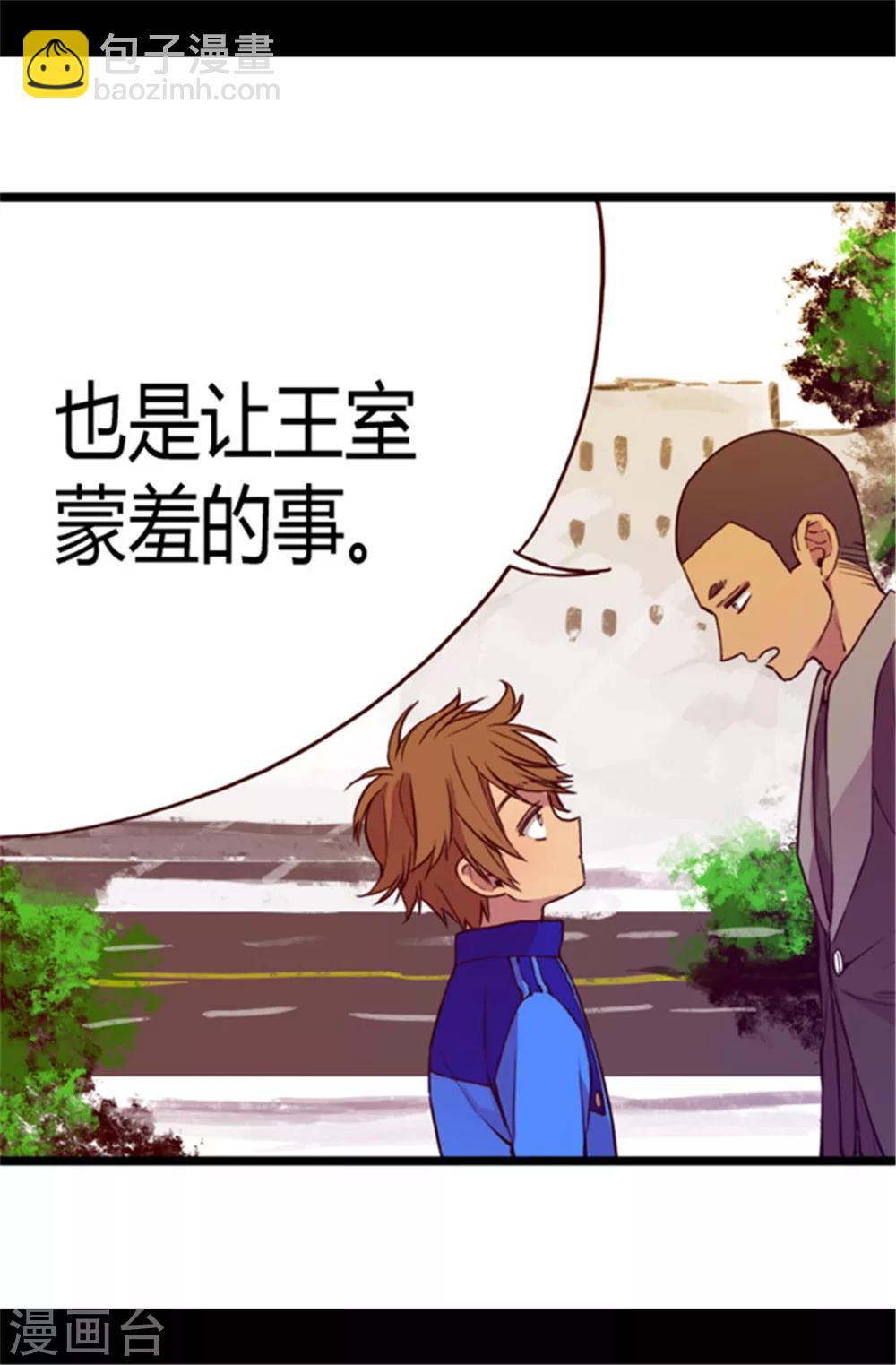 🍴据说我是王的女儿 第49话 途中的小插曲 第2页