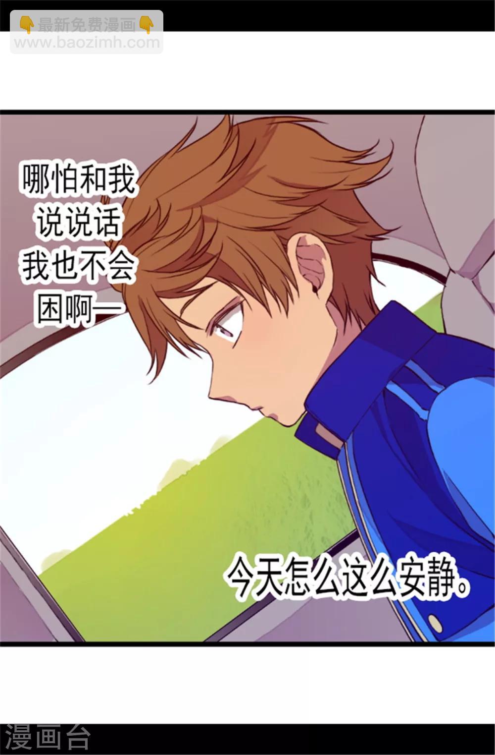 🍴据说我是王的女儿 第49话 途中的小插曲 第20页