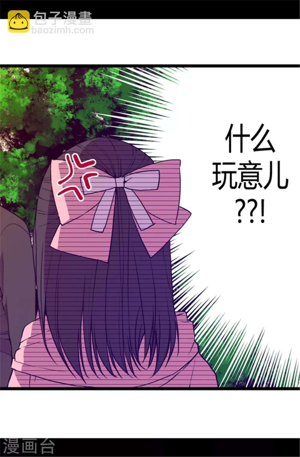 🍴据说我是王的女儿 第49话 途中的小插曲 第3页