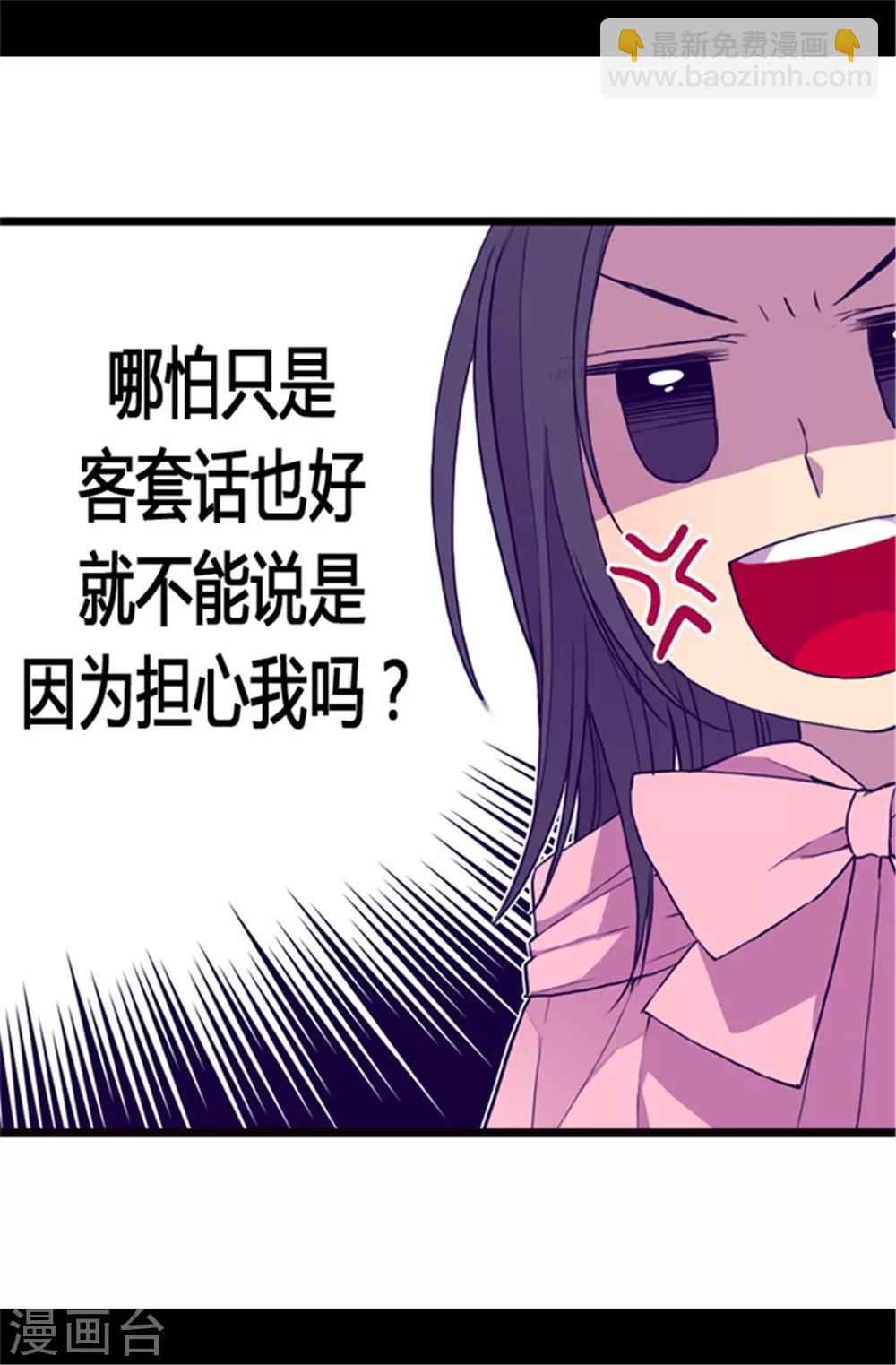🍴据说我是王的女儿 第49话 途中的小插曲 第4页