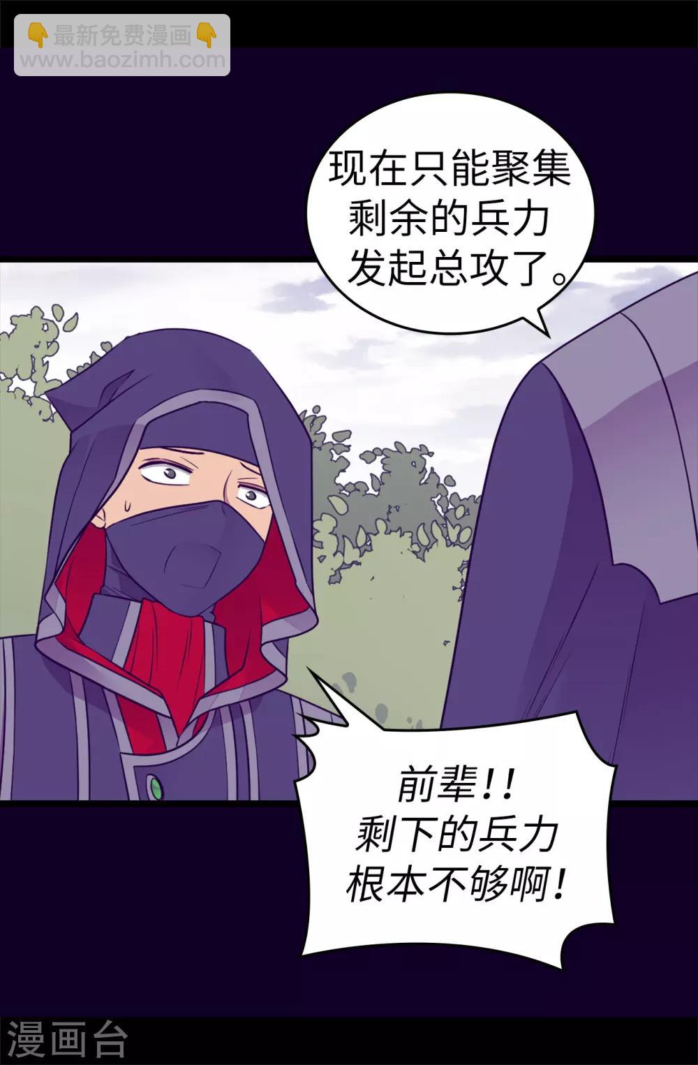 🍴据说我是王的女儿 第481话 战局扭转 第10页