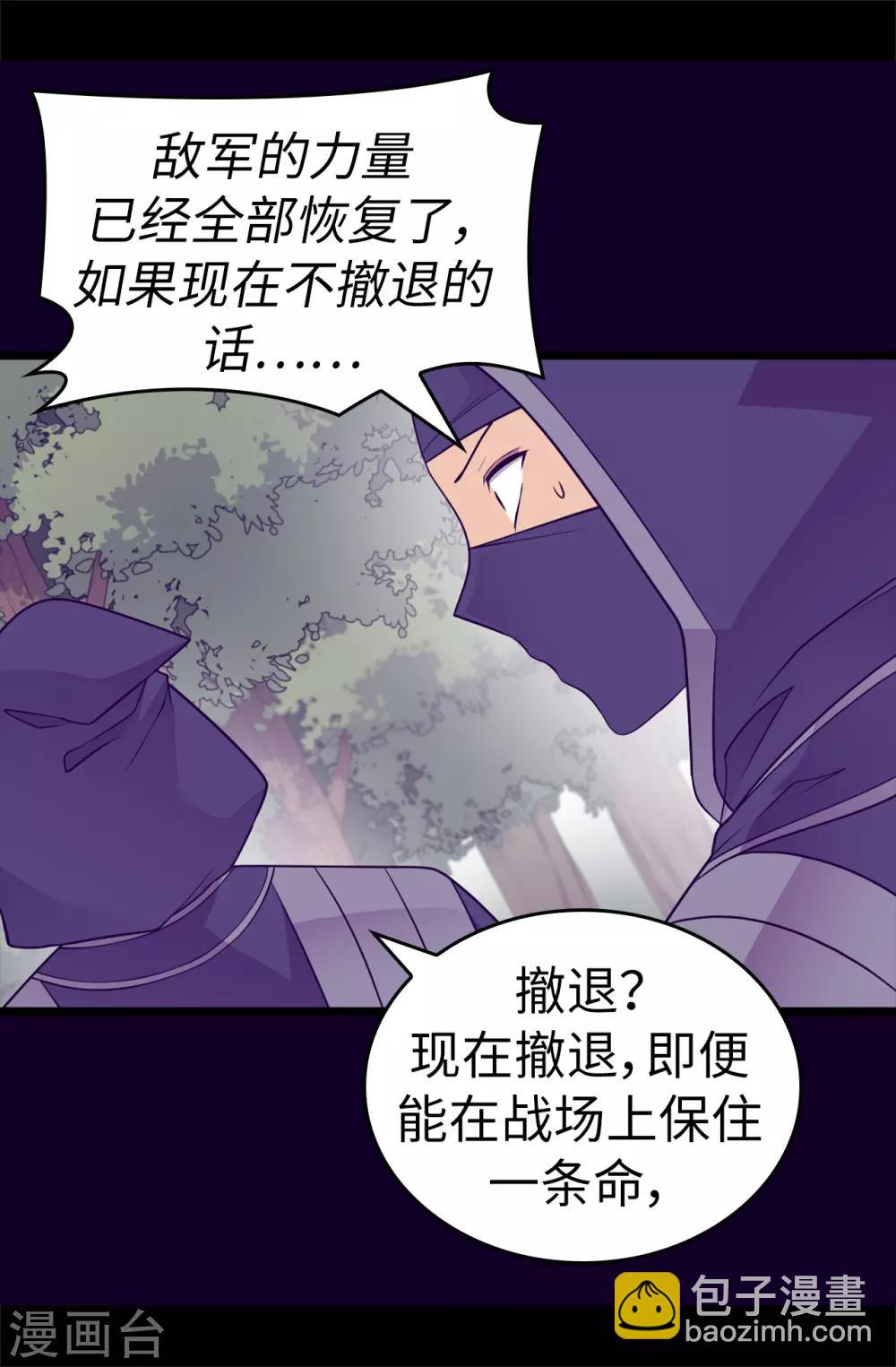 🍴据说我是王的女儿 第481话 战局扭转 第11页