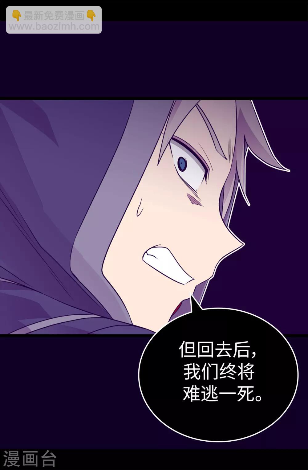 🍴据说我是王的女儿 第481话 战局扭转 第12页