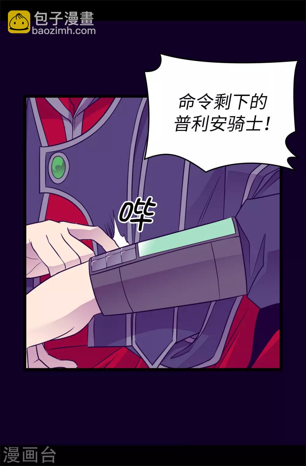🍴据说我是王的女儿 第481话 战局扭转 第13页