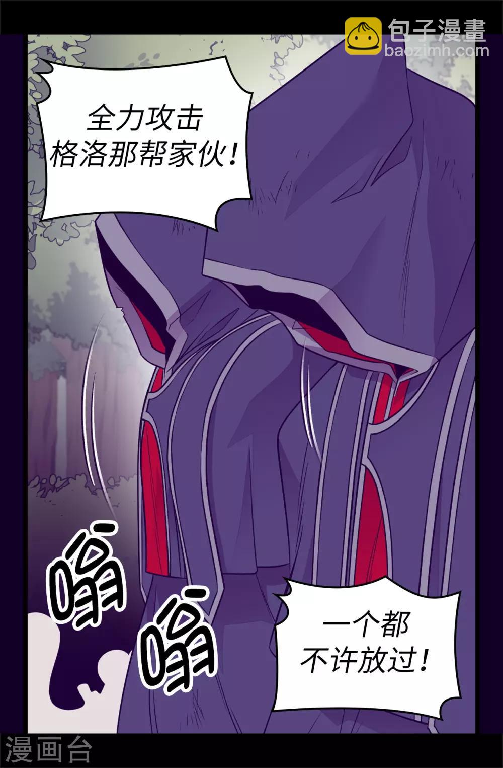 🍴据说我是王的女儿 第481话 战局扭转 第14页