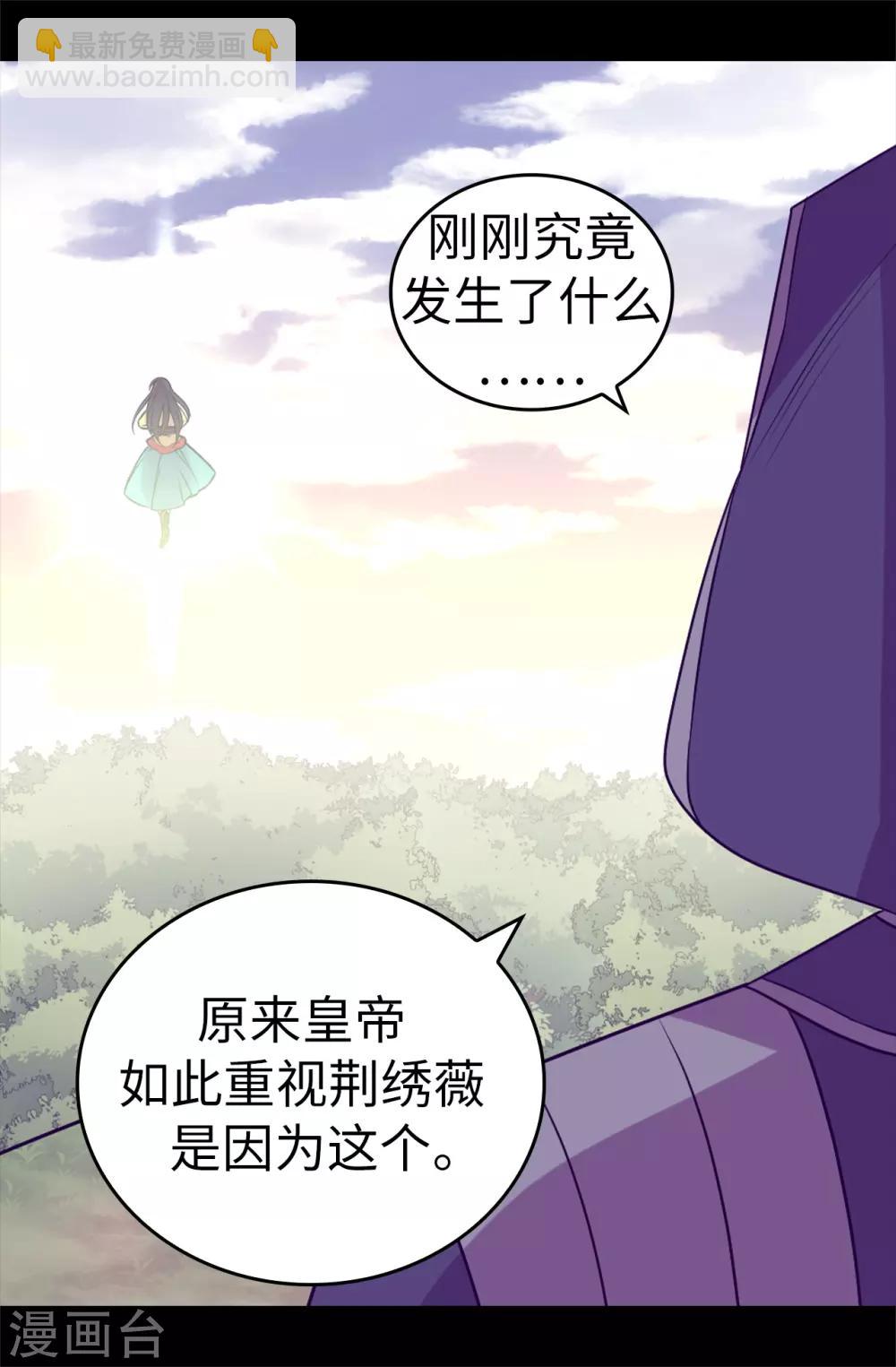 🍴据说我是王的女儿 第481话 战局扭转 第2页